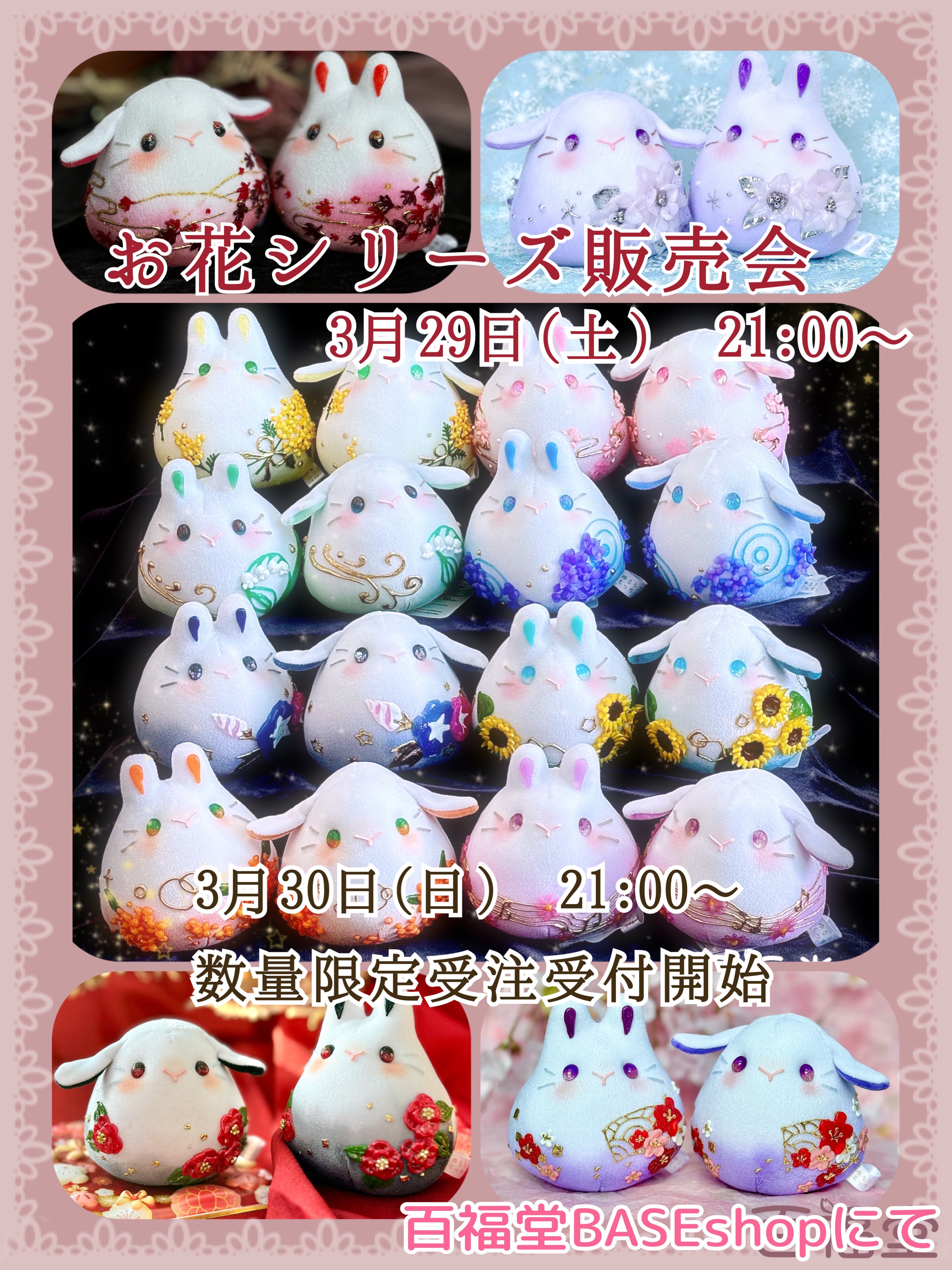 百福堂🐰3/29🌸お花シリーズ販売会 (@momofukudou) / X 百福堂🐰3/29🌸お花シリーズ販売会 (@momofukudou) / X