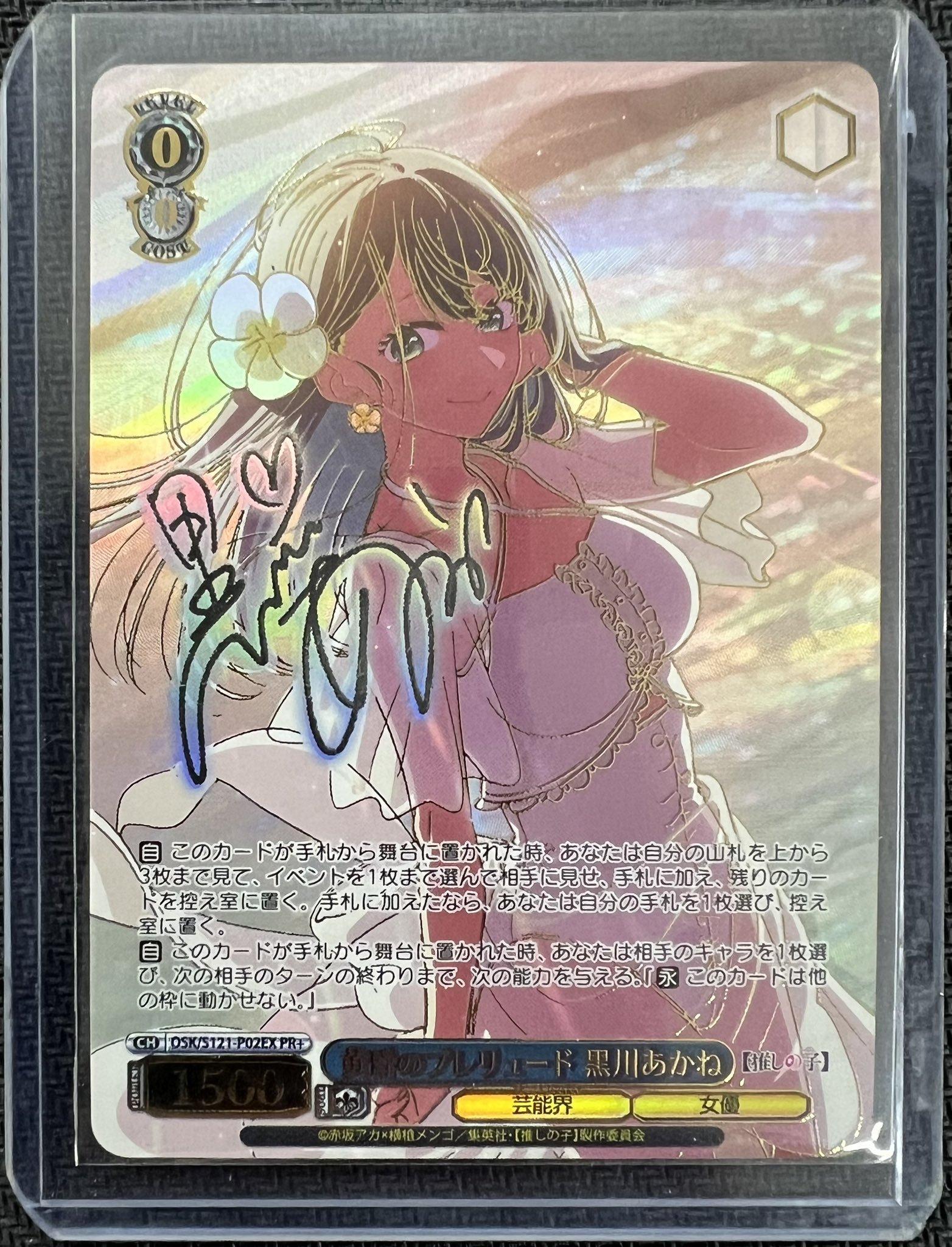 ヴァイスシュヴァルツ 推しの子 黄昏のプレリュード 黒川あかね PR+ ヴァイスシュヴァルツ 推しの子 黄昏のプレリュード 黒川あかね PR+