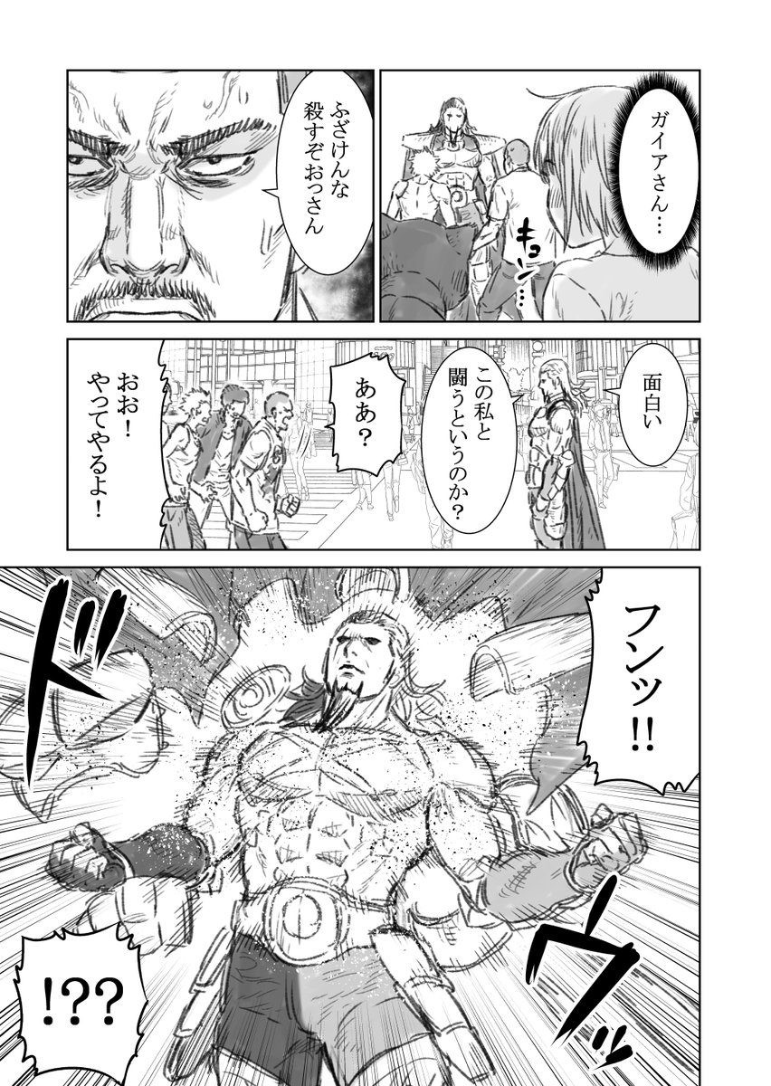 格ゲーのラスボスといっしょにすごす話(5/8)
#ラスボスといっしょ
#漫画が読めるハッシュタグ 