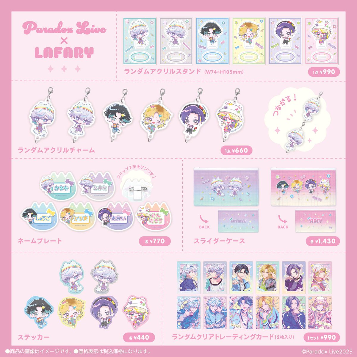 🎀Paradox Live × LAFARY🎀／ Paradox Liveコラボの商品ラインナップを