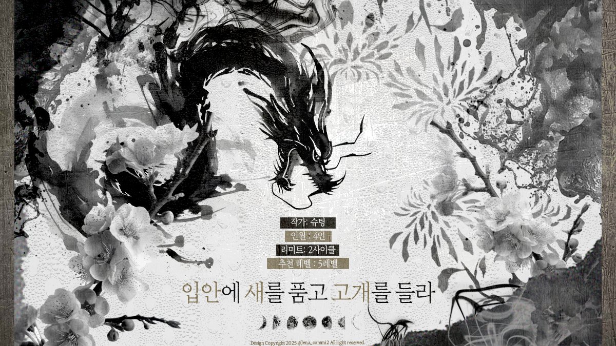 koamadefb_trpg's tweet image. ⌈ 입안에 새를 품고 고개를 들라 ⌋
◆ 작가: 슈팅(@shuting_trpg)
◆ 4인 / 2사이클 / 추천 레벨: 5 / 사용 룰북: 01, 02

세션카드: 제나 디자인 커미션(@Jena_commi2)