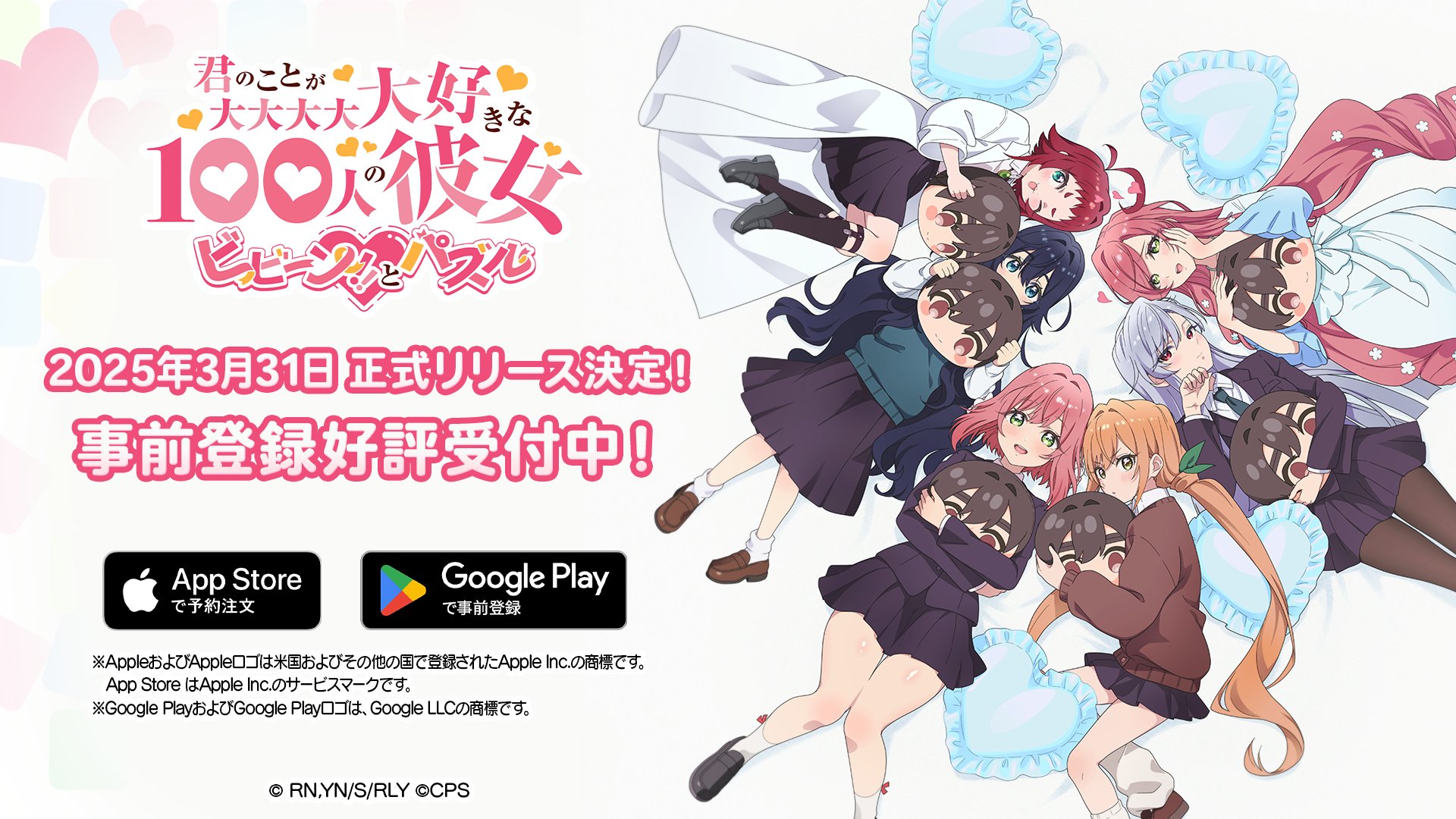 ゲーム『君のことが大大大大大好きな100人の彼女 ビビーン!!と