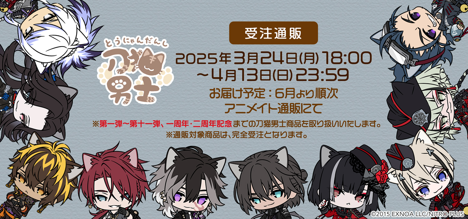 刀剣乱舞 刀猫男士」公式 on X: 