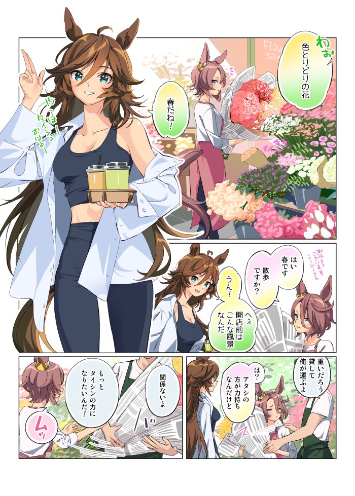 街の花屋さんと花嫁CB100景 第7幕