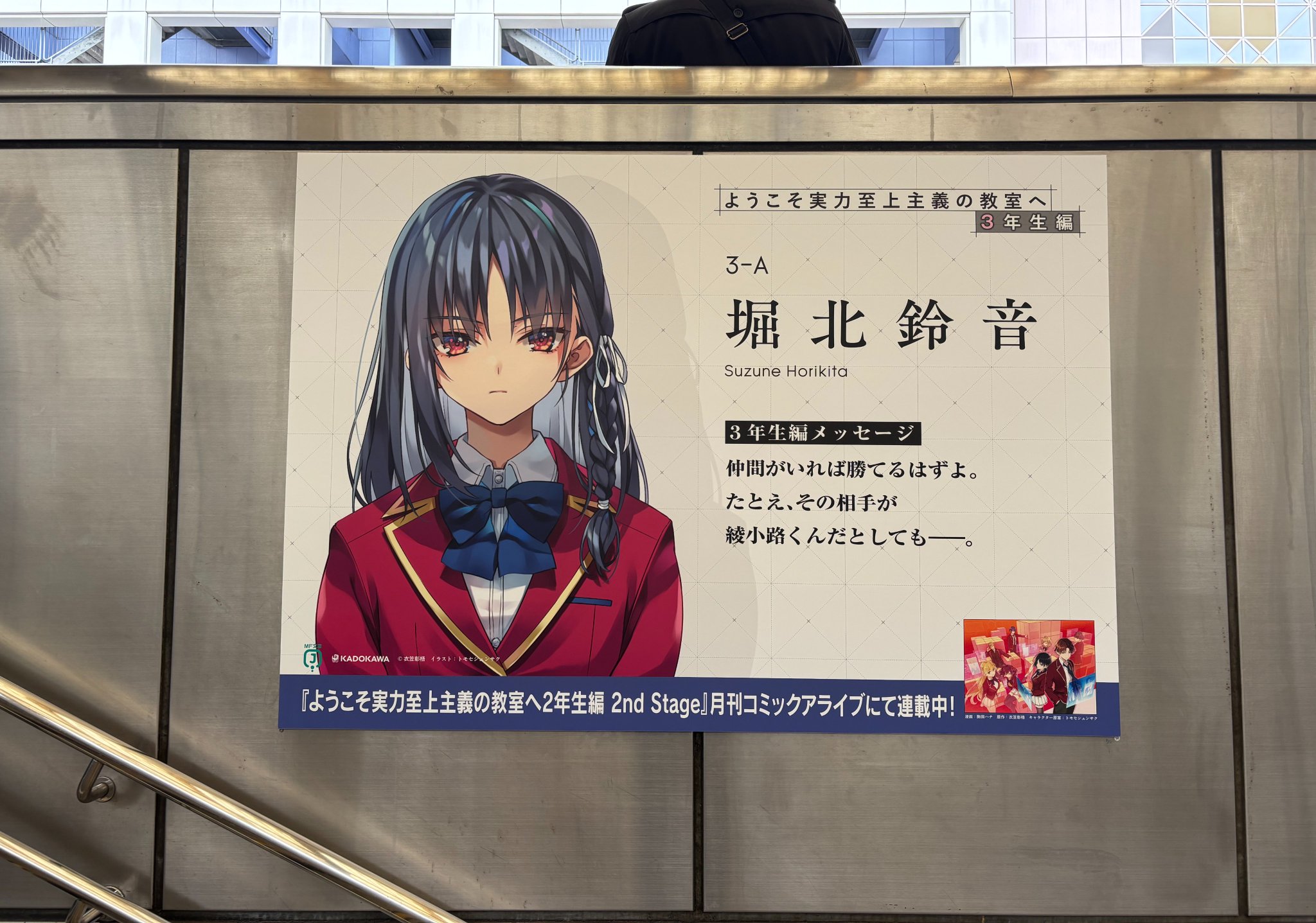 ようこそ実力至上主義の教室へ』公式＠3年生編2巻発売中!TV
