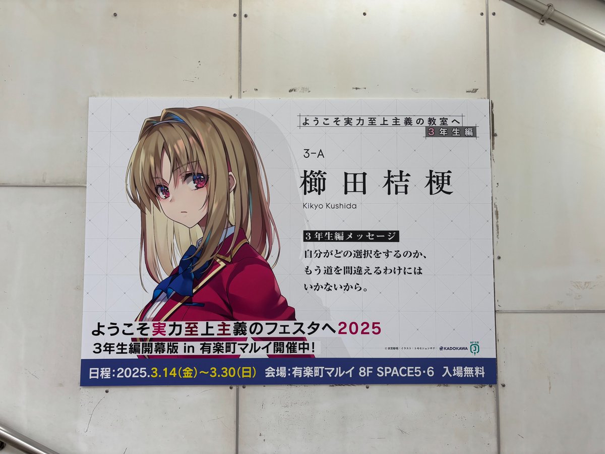 Aクラス ⑤軽井沢 ⑥櫛田 ⑦高円寺 ⑧平田 #よう実3年生編