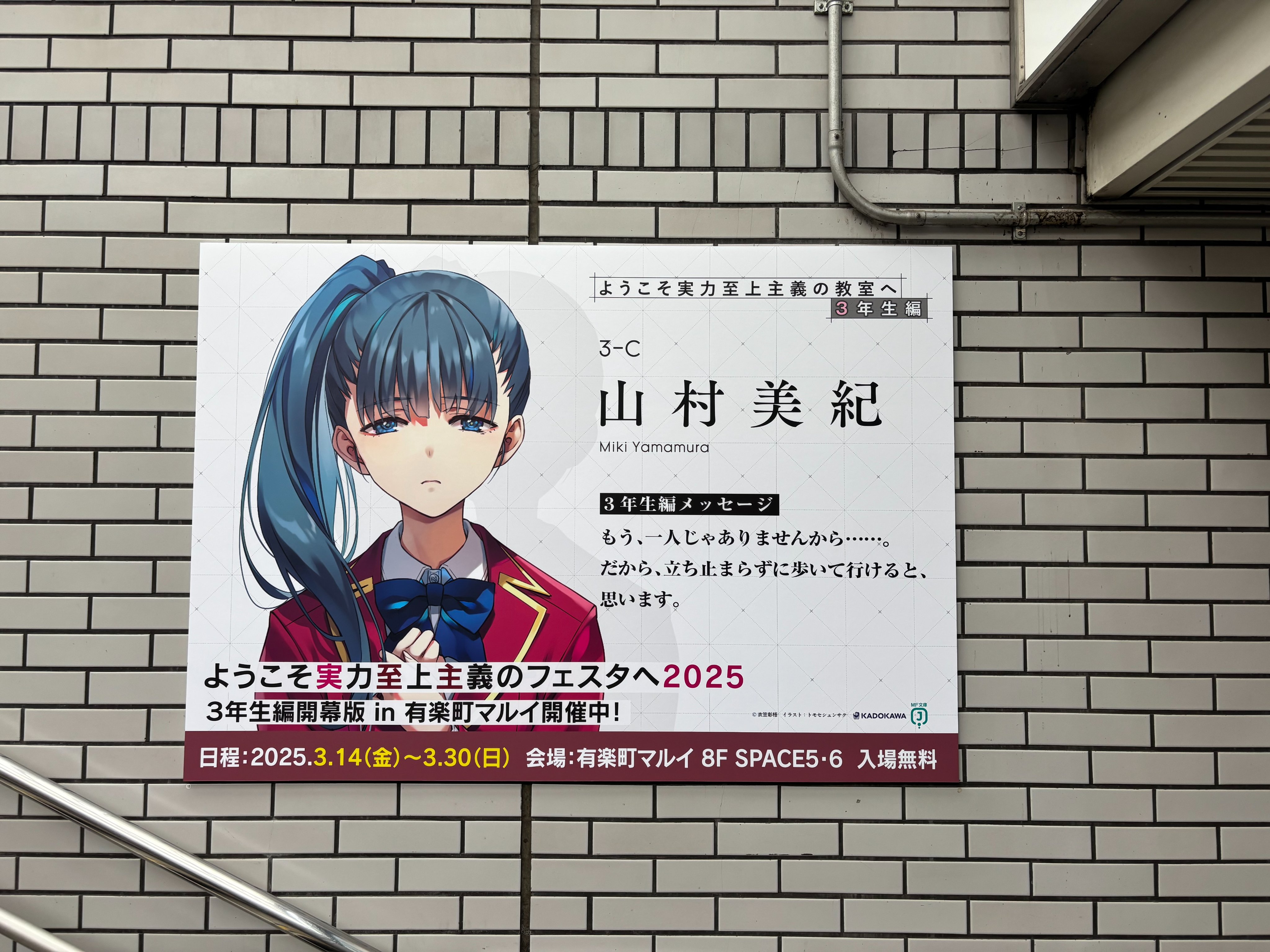 ようこそ実力至上主義の教室へ 3年生編　MF たぺss よう実】MF文庫J『ようこそ実力至上主義の教室へ3年生編』1巻