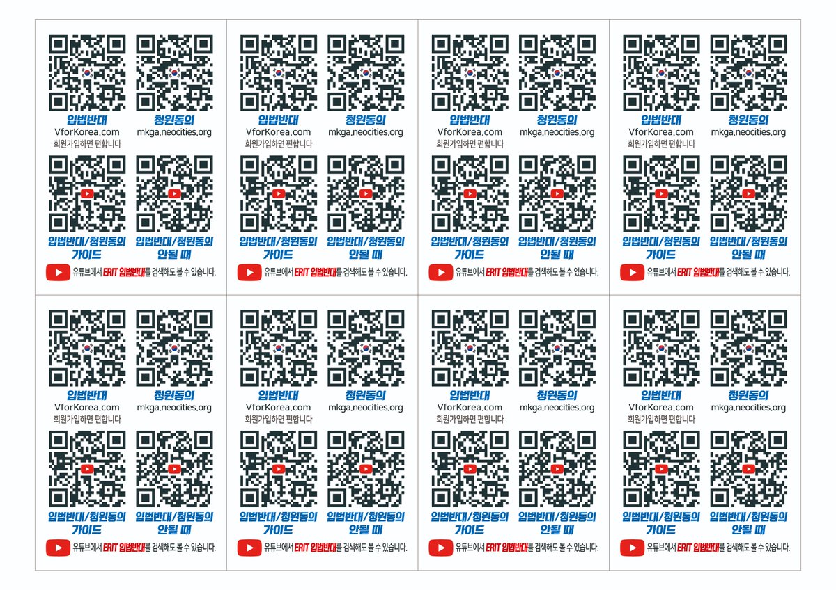 angryfrog00's tweet image. 😊
입법반대/청원동의 가이드 안내지를 만들었습니다
drive.google.com/file/d/1bQu5Sp…
맘같아선 전국을 쫓아다니면서 나눠드리고싶은데 불가능하니 전체공유합니다!
자유롭게 출력해서 나눠주세요
입법반대, 청원동의, 집회or시위 참여하여 자유민주주의를 지킵시다!
(이어서)