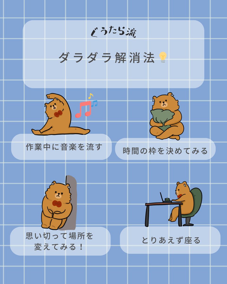 ダラダラ解消法💡
#ぐうたライフ #ゆるいイラスト #秘訣