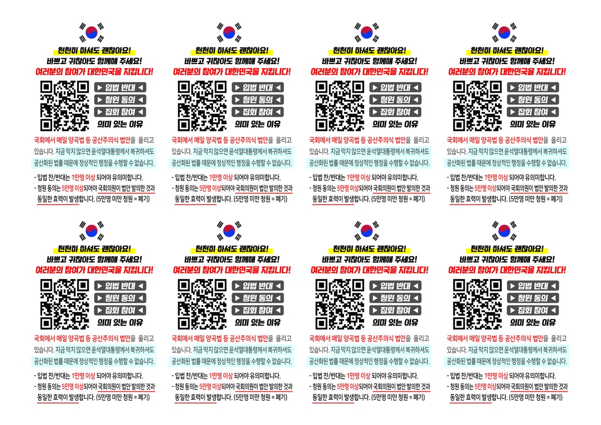 angryfrog00's tweet image. 😊
입법반대/청원동의 가이드 안내지를 만들었습니다
drive.google.com/file/d/1bQu5Sp…
맘같아선 전국을 쫓아다니면서 나눠드리고싶은데 불가능하니 전체공유합니다!
자유롭게 출력해서 나눠주세요
입법반대, 청원동의, 집회or시위 참여하여 자유민주주의를 지킵시다!
(이어서)