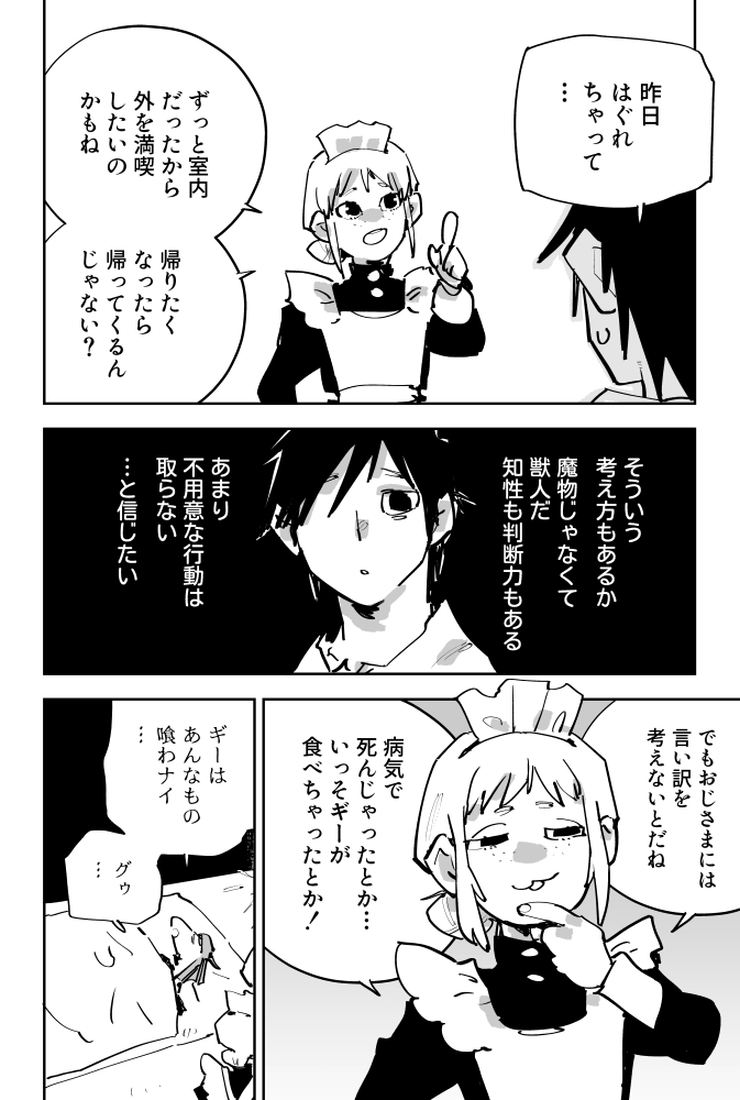 sehoke_p's tweet photo. 偵察から帰還しキュードファミリーとの戦い方を模索する「ア」――

なぜか4話＋スキマ1話の大ボリュームで最新話をお届け！
迷宮クソたわけマンガ版(無料)
https://t.co/5ps8bvdLAO
第76話「野良犬と飼い犬」
第77話「帰宅Ⅱ」
第78話「シガーフル隊の魔法使い」
第79話「プレゼント」
スキマ「墓守」 https://t.co/Sy3NbloBa0