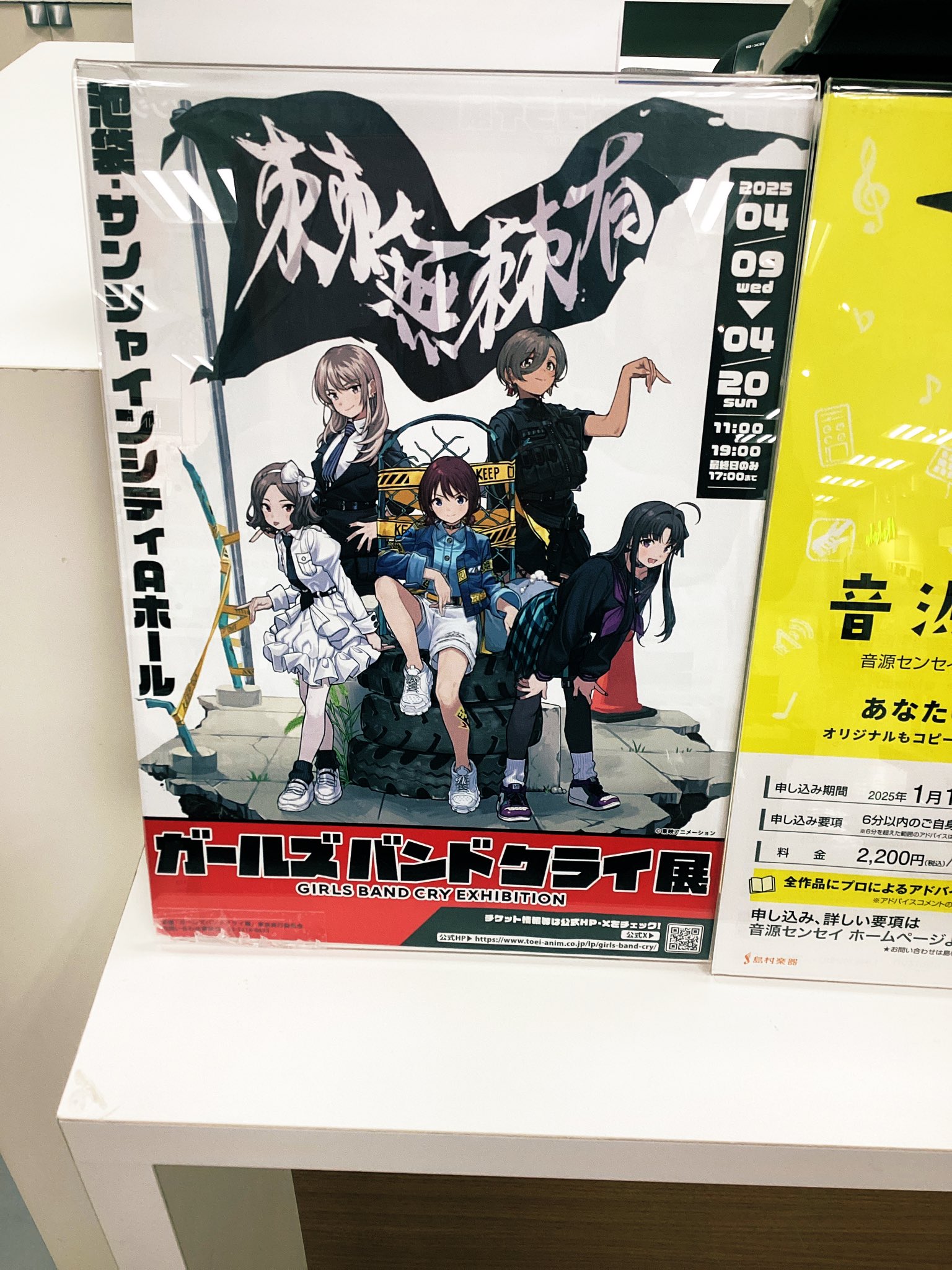 ガールズバンドクライ展島村楽器キャンペーン B1ポスター
