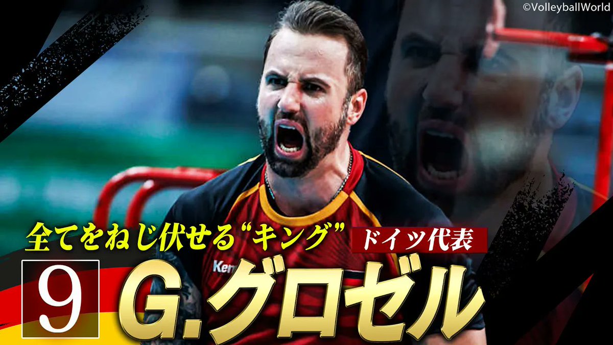 tbs_sports's tweet photo. 🎥https://t.co/1NjhMu8Byu
【全てをねじ伏せる"キング"】39歳の大エース!「グロゼル(ドイツ代表)スーパープレー集」【#バレーボールネーションズリーグ2024】
◆TBSバレーボール班公式アカウント 「TBSバレブー」
https://t.co/v88Az6n6ov
György Grozer super play.
#グロゼル #Grozer #キング https://t.co/vVfGjDZqIY