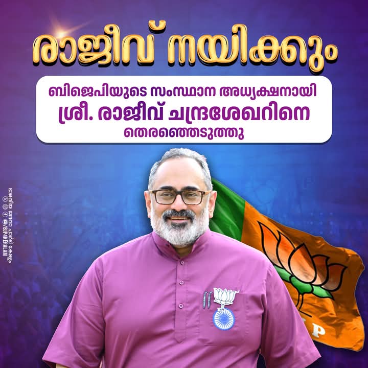 KISAN MORCHA KERALAM (@kisankeralam) on Twitter photo เดธเดเดเดเดจเดพ เดชเตผเดตเตเดตเด
เดเตเดฐเดณ เดฌเดฟเดเตเดชเดฟเดฏเตเดเต เดชเตเดคเดฟเดฏ เดธเดเดธเตเดฅเดพเดจ เด
เดงเตเดฏเดเตเดทเดจเดพเดฏเดฟ เดถเตเดฐเต. Rajeev Chandrasekhar เดจเต เดคเตเดฐเดเตเดเตเดเตเดคเตเดคเต. เดชเตเดคเดฟเดฏ เดธเดเดธเตเดฅเดพเดจ เด
เดงเตเดฏเดเตเดทเดจเต เดเดฒเตเดฒเดพเดตเดฟเดง เดเดถเดเดธเดเดณเตเด <a href="/RajeevRC_X/">Rajeev Chandrasekhar ๐ฎ๐ณ</a> เดธเดเดเดเดจเดพ เดชเตผเดตเตเดตเด
เดเตเดฐเดณ เดฌเดฟเดเตเดชเดฟเดฏเตเดเต เดชเตเดคเดฟเดฏ เดธเดเดธเตเดฅเดพเดจ เด
เดงเตเดฏเดเตเดทเดจเดพเดฏเดฟ เดถเตเดฐเต. Rajeev Chandrasekhar เดจเต เดคเตเดฐเดเตเดเตเดเตเดคเตเดคเต. เดชเตเดคเดฟเดฏ เดธเดเดธเตเดฅเดพเดจ เด
เดงเตเดฏเดเตเดทเดจเต เดเดฒเตเดฒเดพเดตเดฟเดง เดเดถเดเดธเดเดณเตเด <a href="/RajeevRC_X/">Rajeev Chandrasekhar ๐ฎ๐ณ</a>