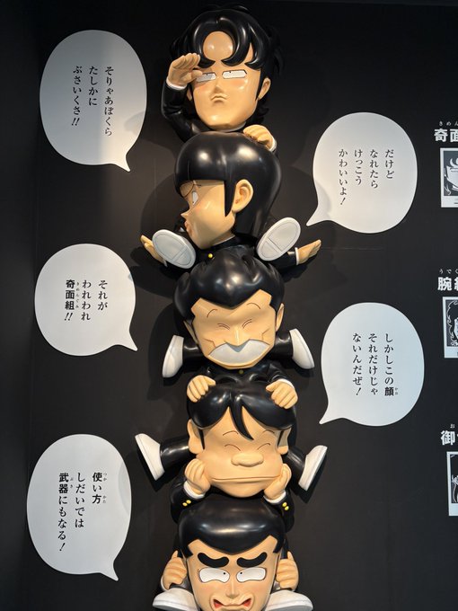 新潟ゆかりの漫画家をフィーチャーしたマンガの家って施設にまさかの奇面組立体展示があって奇面組ファンの味大歓喜であった… これだけで新潟来てよかった 