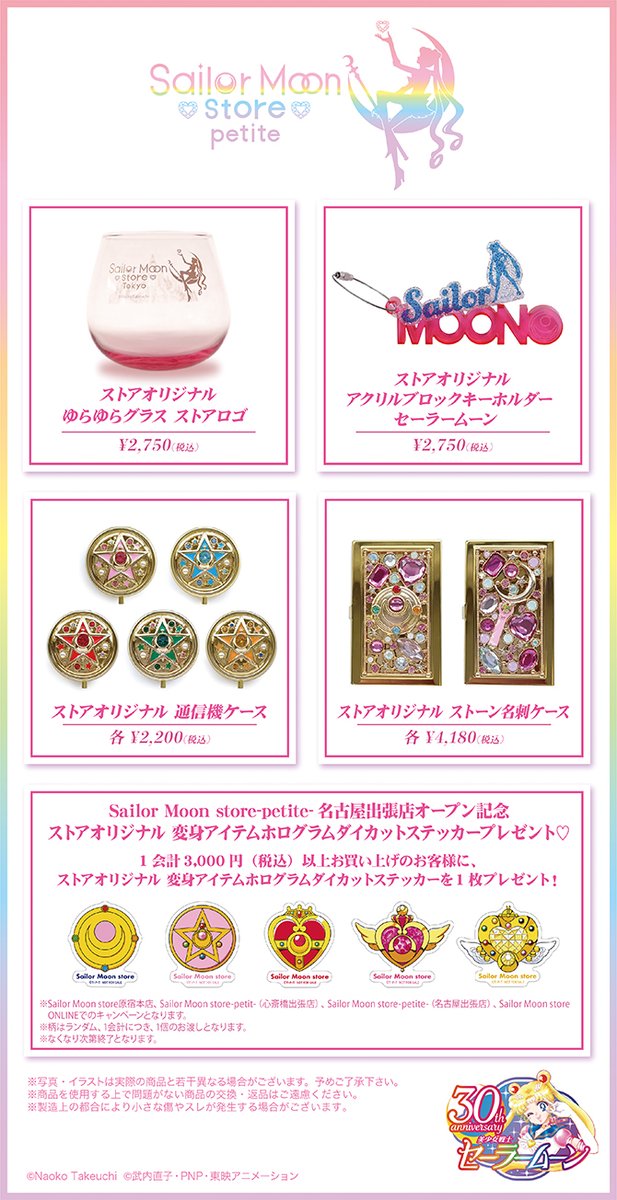 セーラームーン30th公式 on X