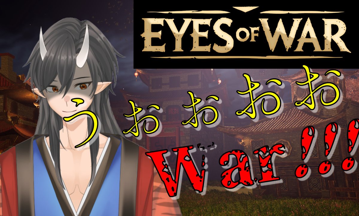 本日20時からやりますー
【Eyes of War】むらむらをちんあつ！#2【#新人Vtuber】 youtube.com/live/-Zzm11tB-… <a href="/YouTube/">YouTube</a>より