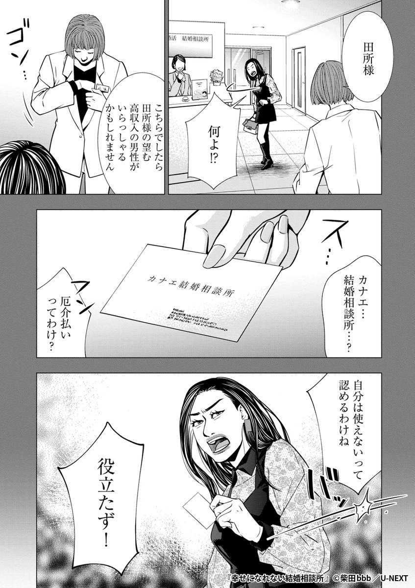 『幸せになれない結婚相談所』6/6

1ポスト目のURLから続きを読む! 