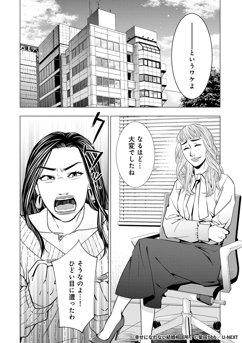 『幸せになれない結婚相談所』6/6

1ポスト目のURLから続きを読む! 