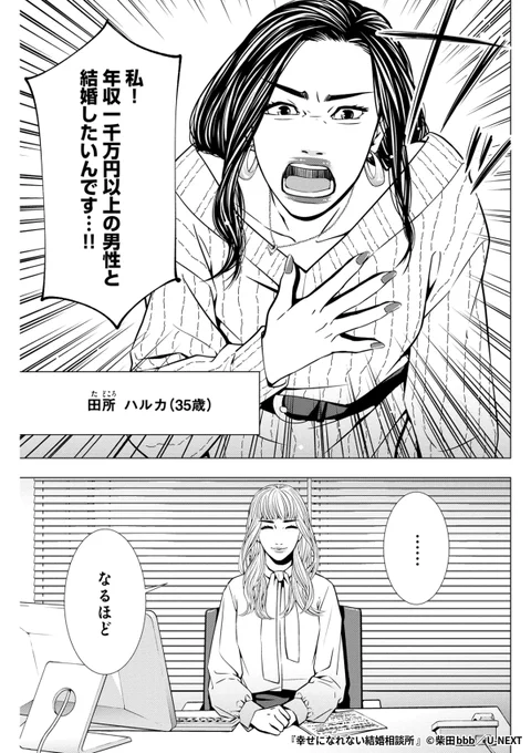 高収入ハイスペ男子を求めて婚活する女が最後にたどり着いた結婚相談所では……

『幸せになれない結婚相談所』1/6

続きます↓
https://t.co/ydfFVSLw90 