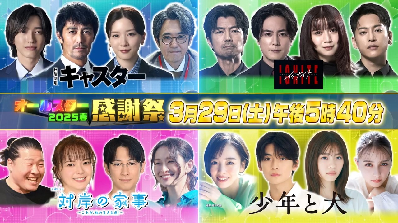 Highlights by 【公式】オールスター感謝祭 (@allstar_tbs) / X