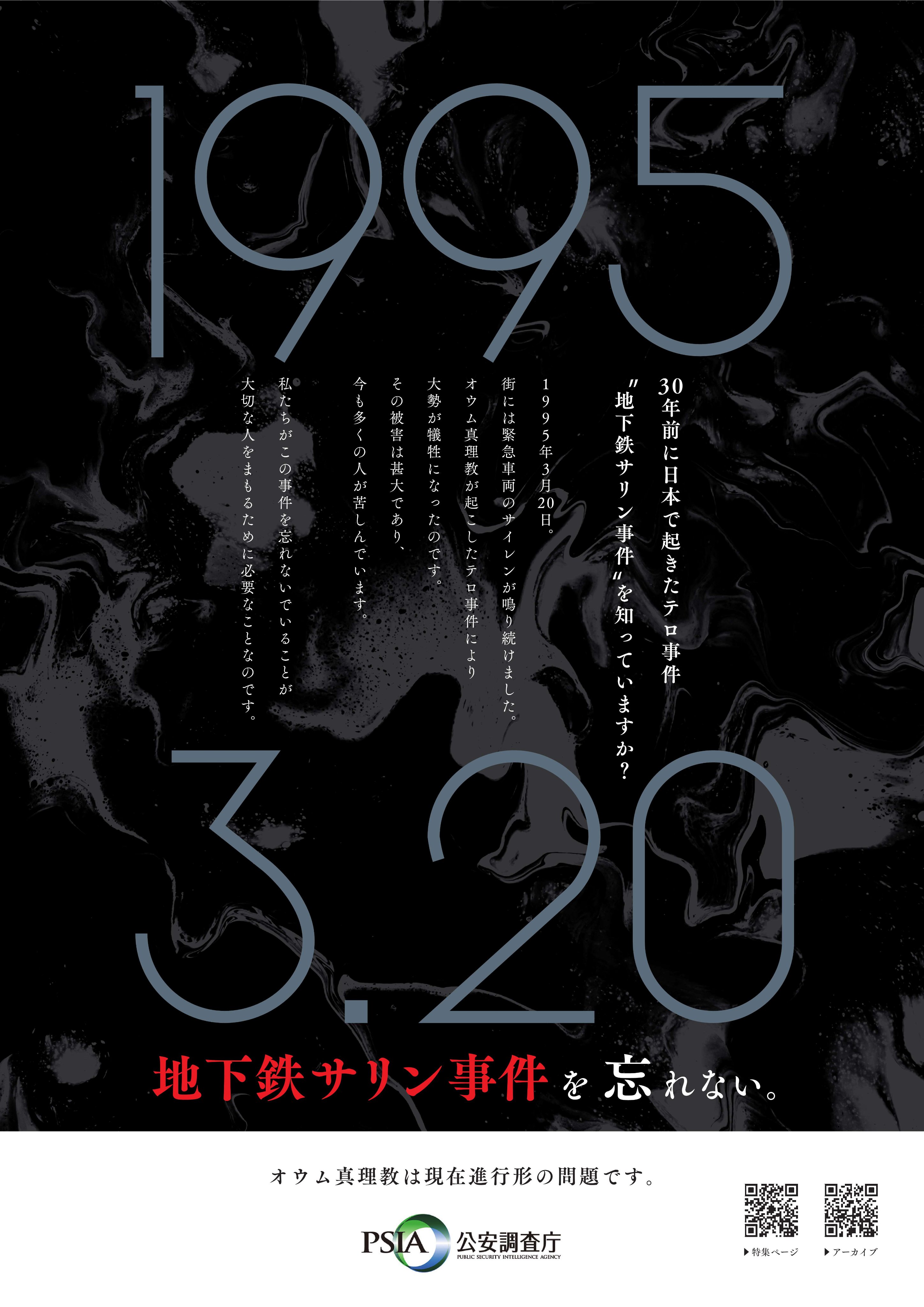 オウム真理教 麻原彰晃 ポスター状態 良好 公安調査庁 on X: 