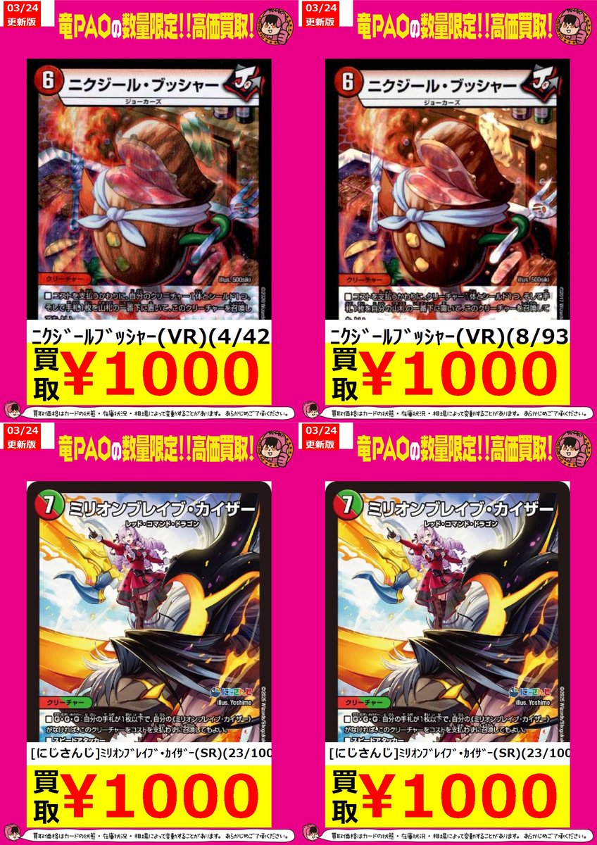 ミリオンブレイブカイザー　ニクジールブッシャー ミリオンブレイブカイザー ニクジールブッシャー 赤単ミリオンブレイブ