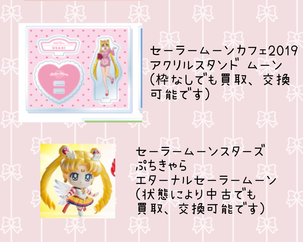 交換or譲渡！新品未開封♡セーラームーン　アクリルスタンド　クリアファイル 交換or譲渡！新品未開封♡セーラームーン アクリルスタンド クリアファイル