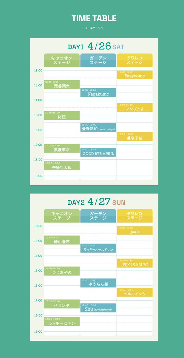 「nambar forest ’25」
<a href="/nambarforest/">nambar forest '25</a> 
2025年4/26-4/27
なんばパークス（2F キャニオンコート / 8F円形劇場 / タワレコStage）
Open 11:00 / Start 12:00
入場無料！

4/27(日)タワレコステージ
12:00- jean <a href="/jean__wya/">JEAN</a> <a href="/sota_nakamura_/">Sota Nakamura</a> 

4/27(日)ガーデンステージ
17:40- Shu 弾き語り <a href="/shuposts/">Shu</a>