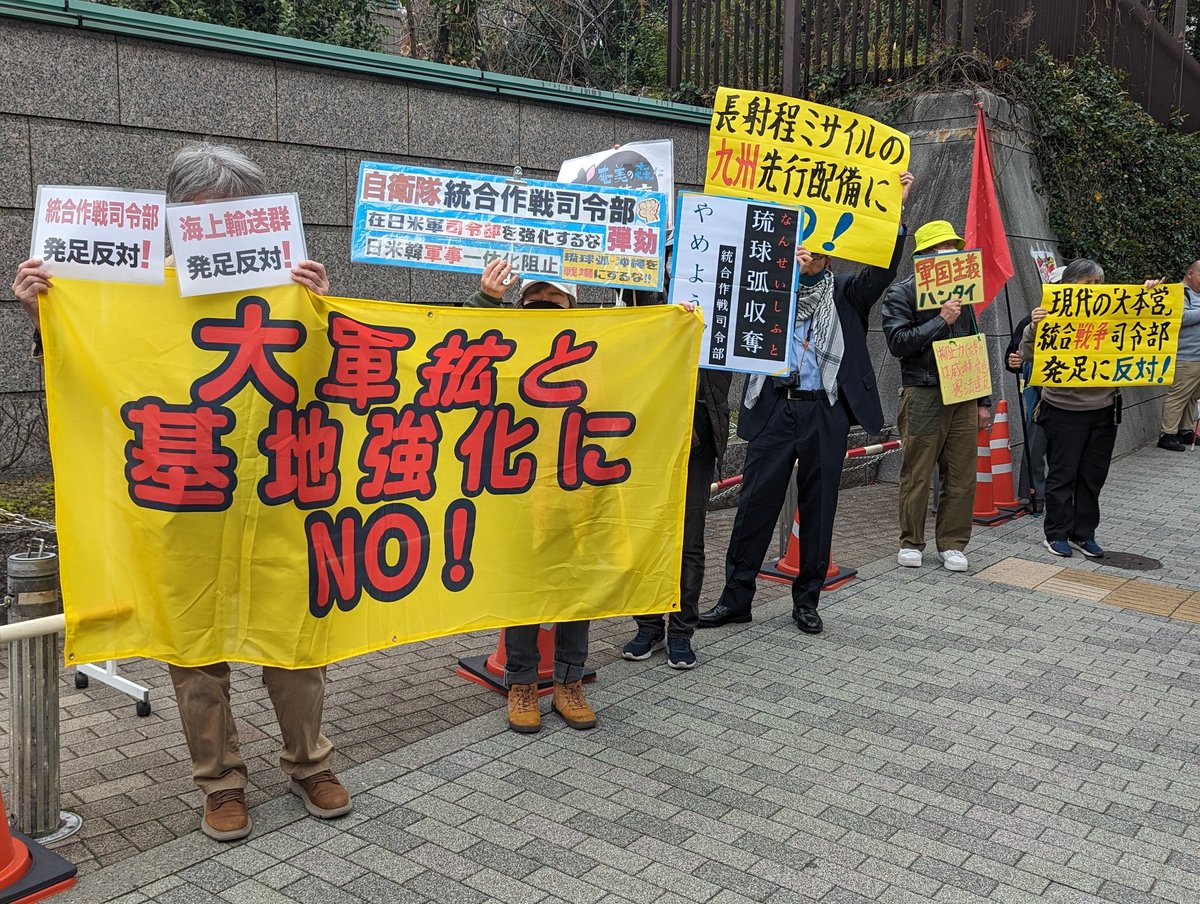 統合作戦司令部の発足を中止せよ。 米軍と連携した統合作戦態勢の構築を中止せよ。 九州への長射程ミサイルの「先行」配備を中止せよ。  沖縄·西日本での自衛隊の強化を中止せよ。 と要求する申し入れ書を防衛省地方協力局職員に提出。 3月24日、現代の