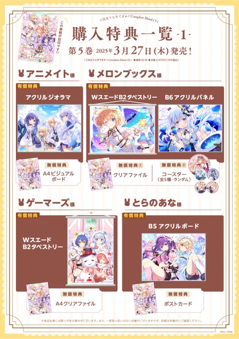 【本日発売!】ご注文はうさぎですか? Complete Blend(著:Koi)第5巻完全版第5巻は、通常コミックス9巻&10巻の内容を合わせて収録!2024年12月に開催の「ご注文はフランス旅行ですか?」の参加者に配布した、Koi描き下ろし4Pリーフレットの内容も初収録です! #gochiusa 
