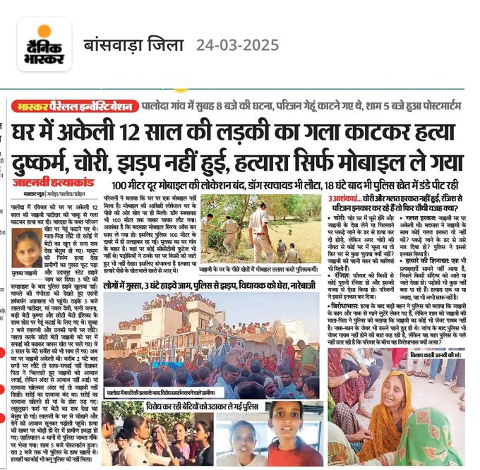 MLA JAI KRISHAN PATEL (@mla_jai_krishan) on Twitter photo बांसवाड़ा जिले के पालोदा कस्बे में 12 साल मासूम बच्ची जानवी पाटीदार की चाकू से गला काटकर निर्मम हत्या निंदनीय है शासन प्रशासन मामले को संज्ञान लेकर आरोपियों को जल्द गिरफ्तार करें..!!
<a href="/BanswaraPolice/">Banswara Police</a> <a href="/BhajanlalBjp/">Bhajanlal Sharma</a> <a href="/RajCMO/">CMO Rajasthan</a> <a href="/RajPoliceHelp/">Rajasthan Police HelpDesk</a> <a href="/roat_mla/">Rajkumar Roat</a>
#JusticeForJahnvi बांसवाड़ा जिले के पालोदा कस्बे में 12 साल मासूम बच्ची जानवी पाटीदार की चाकू से गला काटकर निर्मम हत्या निंदनीय है शासन प्रशासन मामले को संज्ञान लेकर आरोपियों को जल्द गिरफ्तार करें..!!
<a href="/BanswaraPolice/">Banswara Police</a> <a href="/BhajanlalBjp/">Bhajanlal Sharma</a> <a href="/RajCMO/">CMO Rajasthan</a> <a href="/RajPoliceHelp/">Rajasthan Police HelpDesk</a> <a href="/roat_mla/">Rajkumar Roat</a>
#JusticeForJahnvi