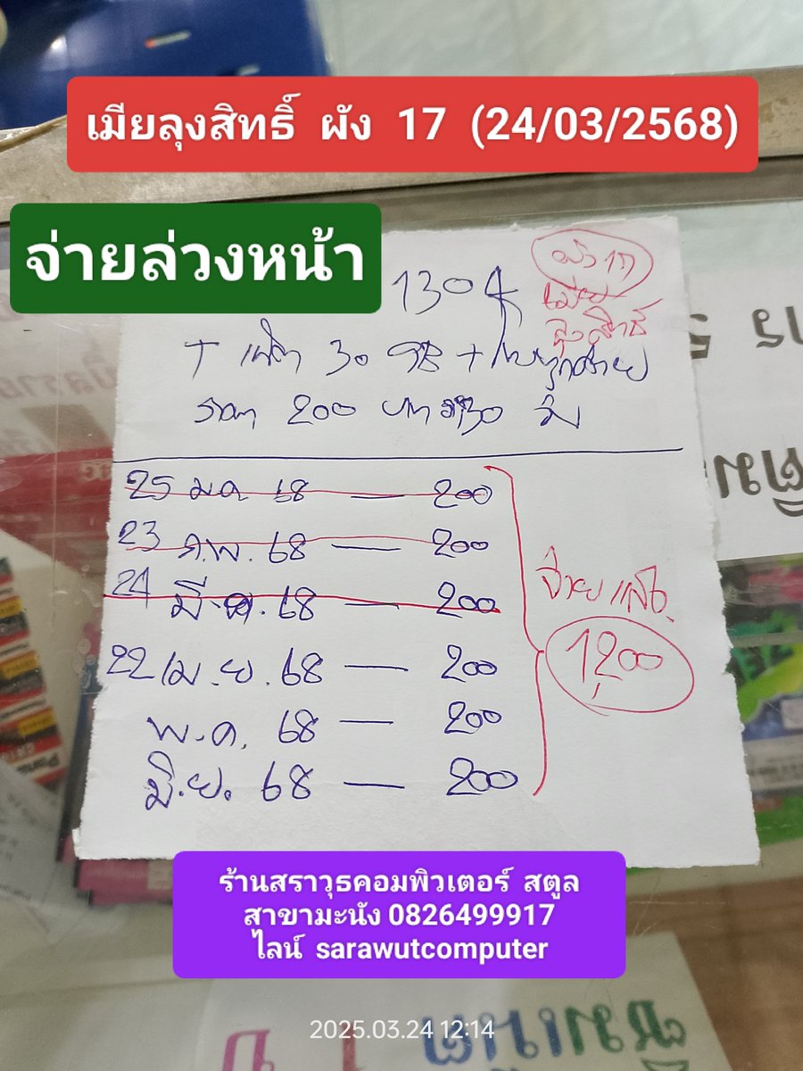 sarawutcomputer's tweet photo. #เมียลุงสิทธิ์  ผัง  17  (24/03/2568)
จ่าย  ล่วงหน้า  6  งวด
.
#เติมเน็ต  ทรู  ระบบเติมเงิน
เน็ต จำกัด  30 GBจีบี(กิกะไบต์) + โทรฟรีทุกค่าย
ราคา 200 บาท อายุ 30 วัน
.
ร้านสราวุธคอมพิวเตอร์  สตูล
สาขามะนัง 0826499917
ไลน์  sarawutcomputer
เฟซบุ๊ก  sarawutcomputer https://t.co/f0higw1Tkb