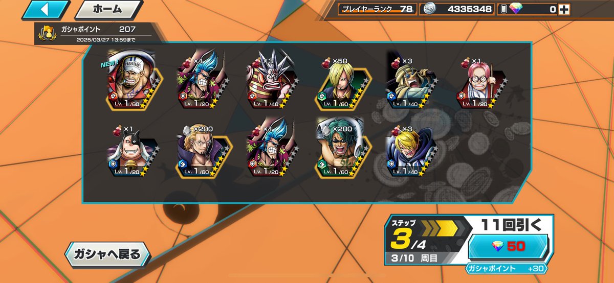 今年ガチャ運やばすぎるって笑笑笑
#バウンティ