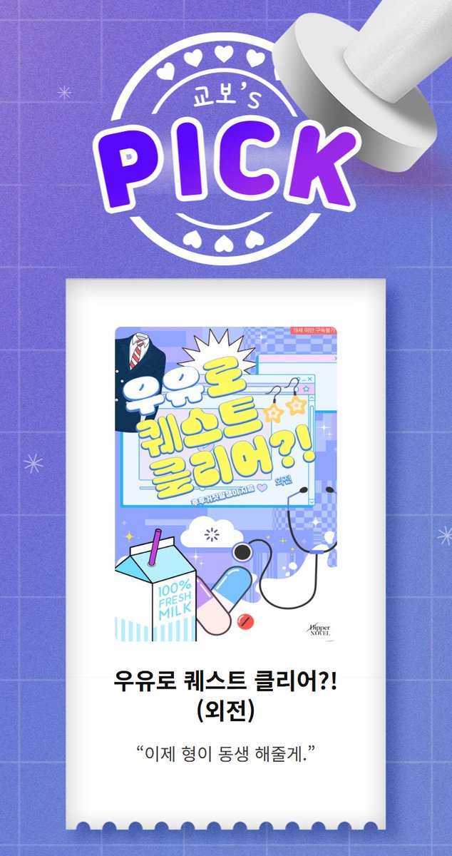 [교보] 후후거짓말쟁이 작가님의 <우유로 퀘스트 클리어?! (외전)> 2차 출간! (~˙∇˙)~📣

이벤트 기간 내 작품을 읽고 이벤트페이지에 감상 댓글을 남겨 주신 분들께 교보e캐시를 드립니다!(~04/21)

event.kyobobook.co.kr/detail/233019