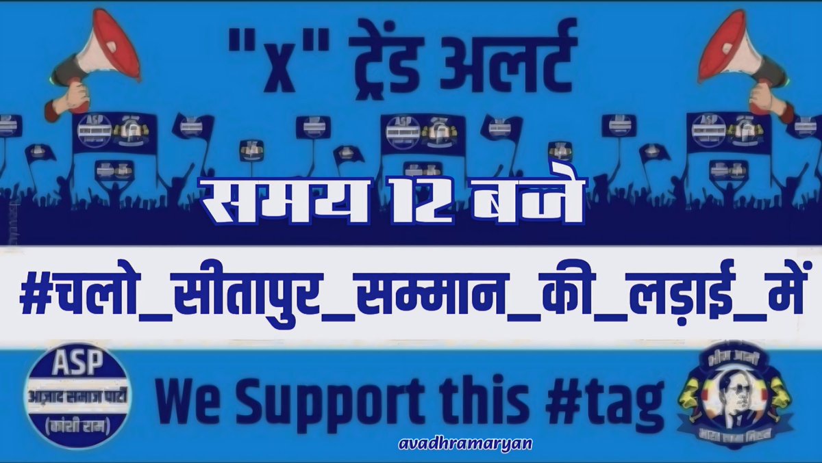 #चलो_सीतापुर_सम्मान_की_लड़ाई 

<a href="/BhimArmyChief/">Chandra Shekhar Aazad</a> <a href="/VinayRatanSingh/">Vinay Ratan Singh</a> <a href="/Drkuldeepbhargv/">Dr. Kuldeep Bhargav</a> <a href="/PuneetRaj177/">Puneet Raj (बहुजन बागी)</a> <a href="/SureshK41701536/">सुरेश पासवान पूर्व जिला संयोजक भीम आर्मी बहराइच</a> <a href="/ASP_DEVIPATAN_/">S.K.Raj Guruji</a> <a href="/ASP_DEVIPATAN_/">S.K.Raj Guruji</a> <a href="/RakeshRajvansh7/">Rakesh Rajvanshi</a> <a href="/Sitapurpolice/">Sitapur Police</a> <a href="/Uppolice/">UP POLICE</a>