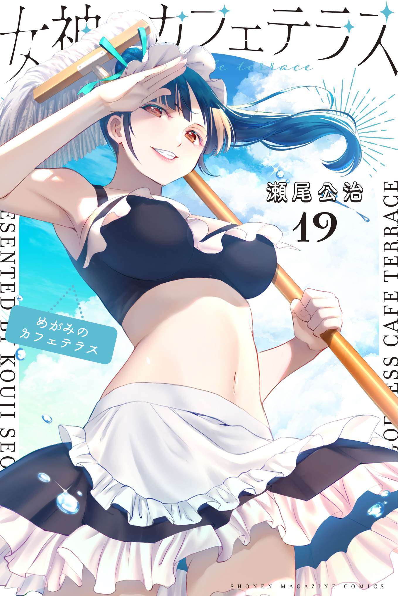 【全巻初版 新品未開封】女神のカフェテラス 1〜19巻　イラストカード17枚付 全巻 初版 未開封】女神のカフェテラス 1〜19巻 ☆イラスト