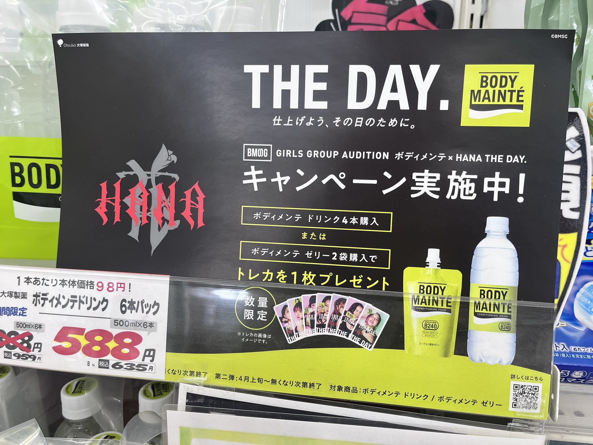 No No Girls」 コラボ企画。TVCMに初出演！就活とオーディション