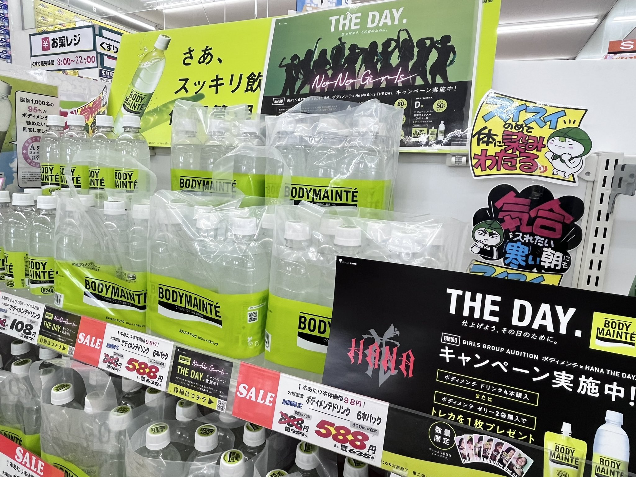 BODY MAINTÉ ドリンク 1ケース(24本) HANAトレカ全種類セット HANA