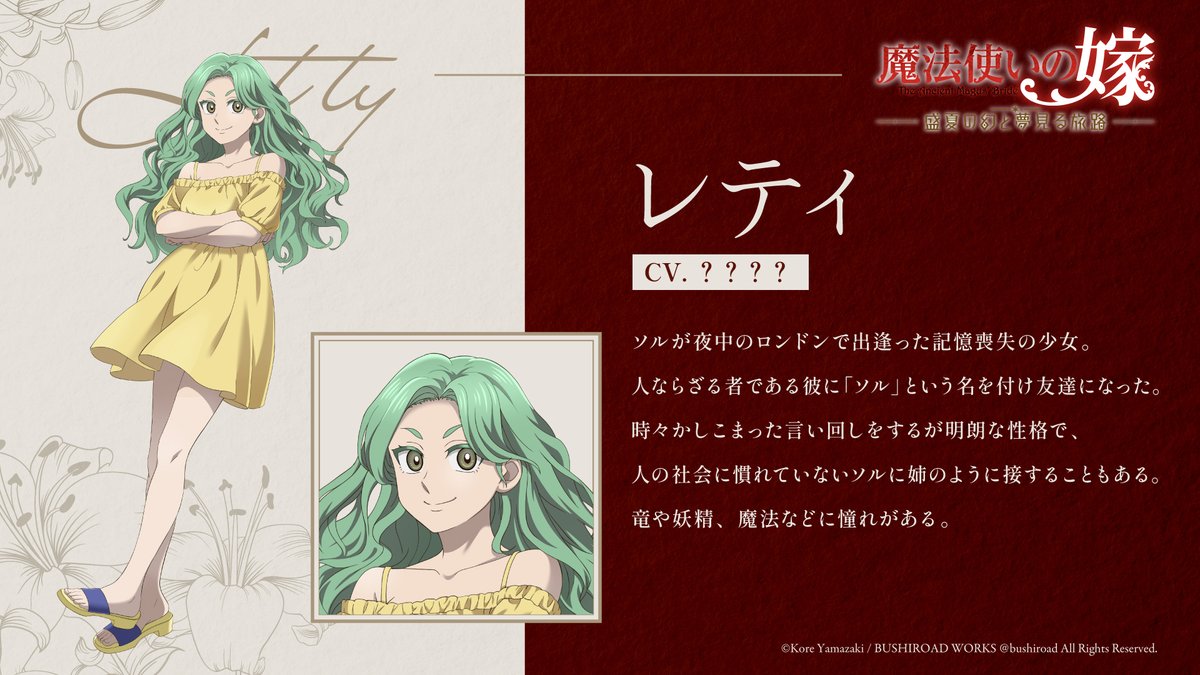魔法使いの嫁 盛夏の幻と夢見る旅路 公式 on X: 
