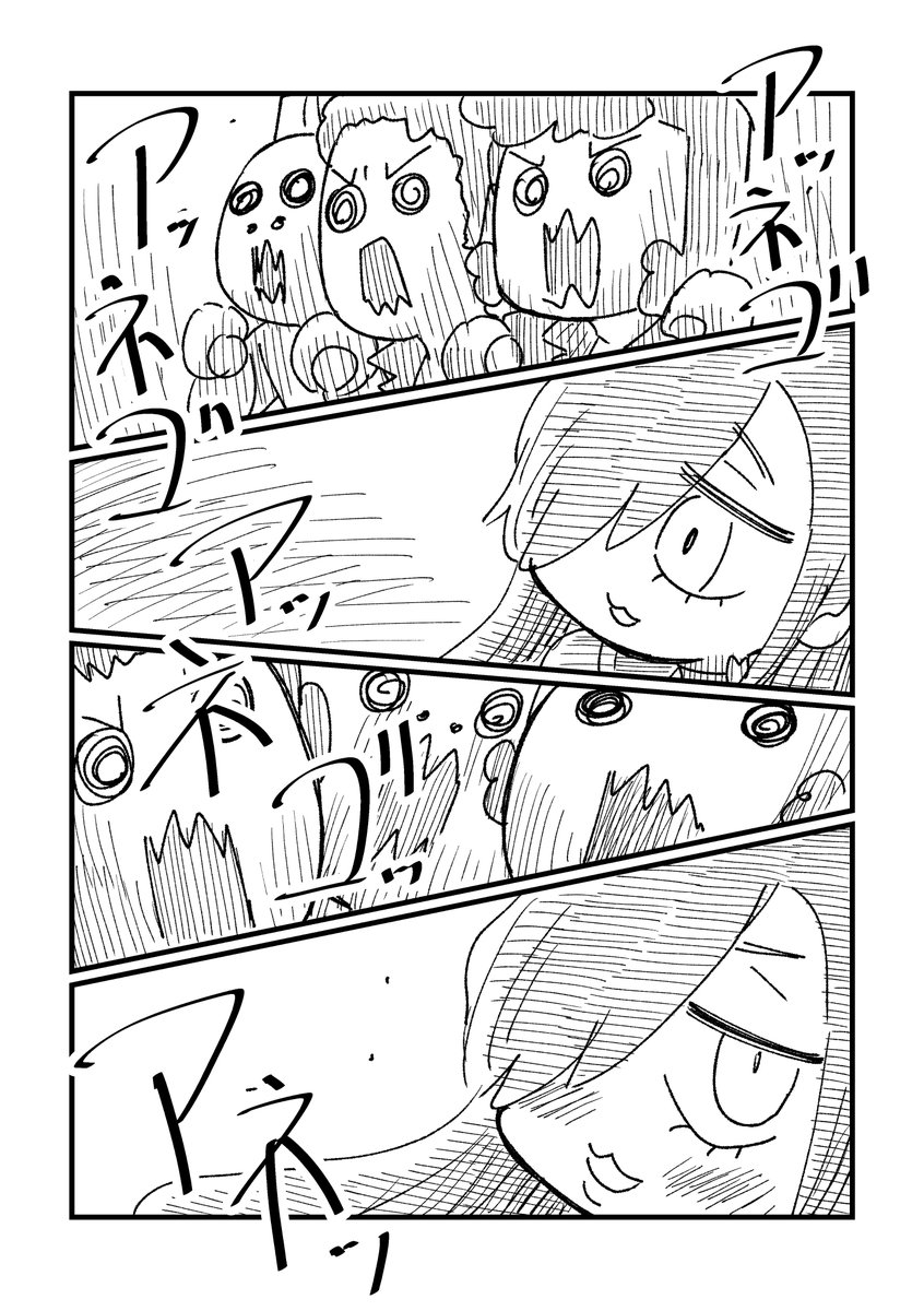 アネゴちゃんとゆかいな下僕たち(4/4)
#漫画が読めるハッシュタグ 