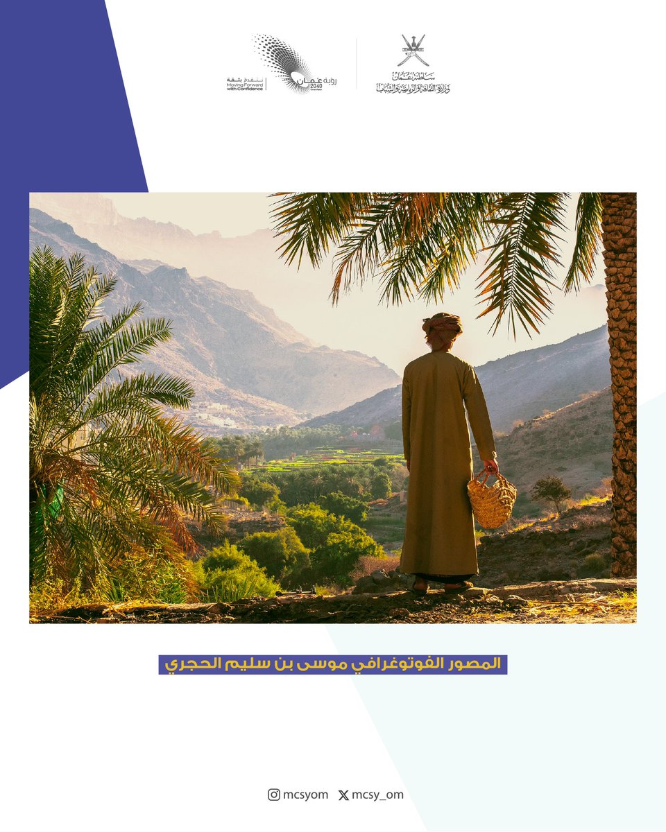 استطاع المصور العُماني موسى الحجري الحصول على المركز الثالث في مسابقة التصوير الدولية "النخلة في عيون العالم" بنسختها ال١٦.

مبارك لك موسى!