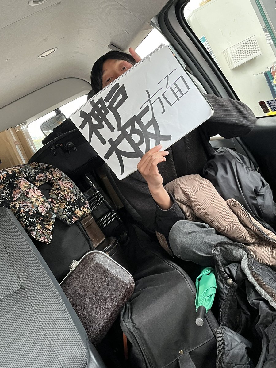 #UMake絶対無敵_福岡 

ヒッチハイクを積んだ。