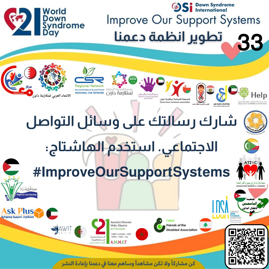 madbooly2030's tweet image. شارك رسالتك على التواصل الاجتماعي استخدام الهاشتاج
#ImproveOurSupportSystems 
#مركز_معا_للتربية_الخاصة #osama_madbooly #maan_center_for_special_education #downsyndrome  #maan_center_for_special_education  #downsyndromeawarenessday #اكسبلور_explore