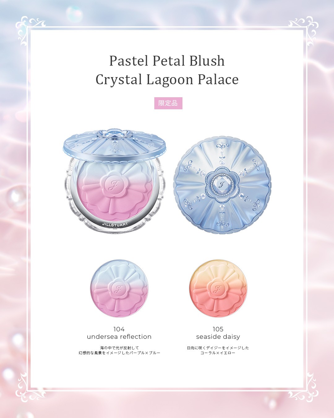 最終値下げ【新品未開封】JILL STUART 新作クリスタルラグーンパレス ジルスチュアート クリスタルラグーンパレス 16 - メルカリ