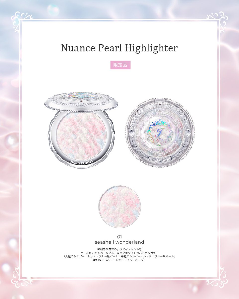 最終値下げ【新品未開封】JILL STUART 新作クリスタルラグーンパレス