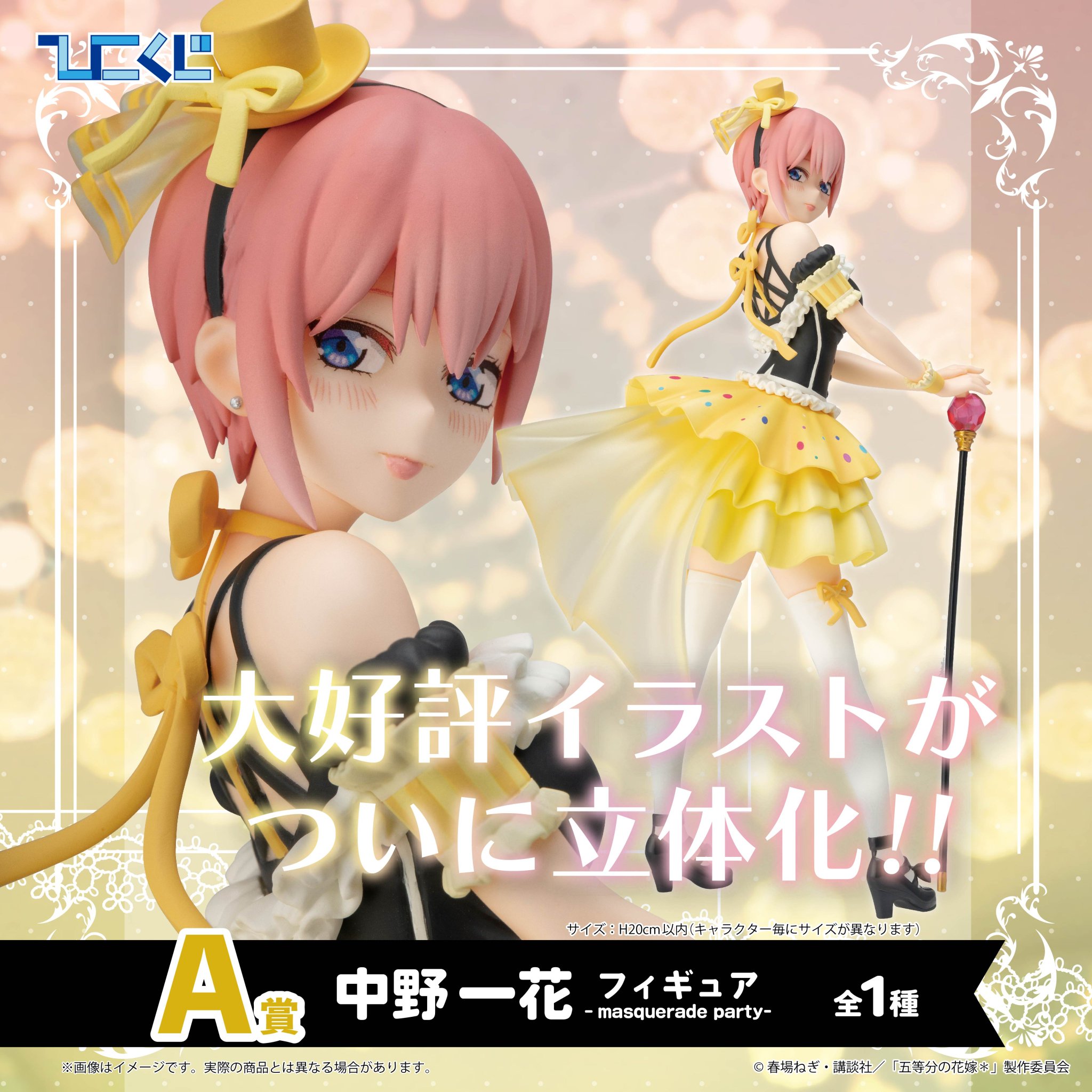 五等分の花嫁 〜どっちの私が好き？中野三玖フィギュア、 ひこくじ『五等分の花嫁＊ ～どっちの私が好き？～』 | ひこくじ