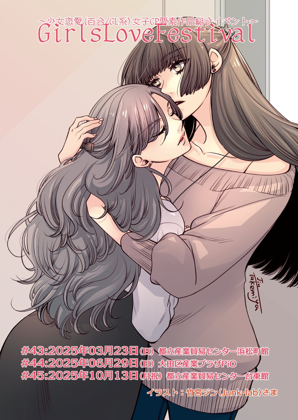 GirlsLoveFestival