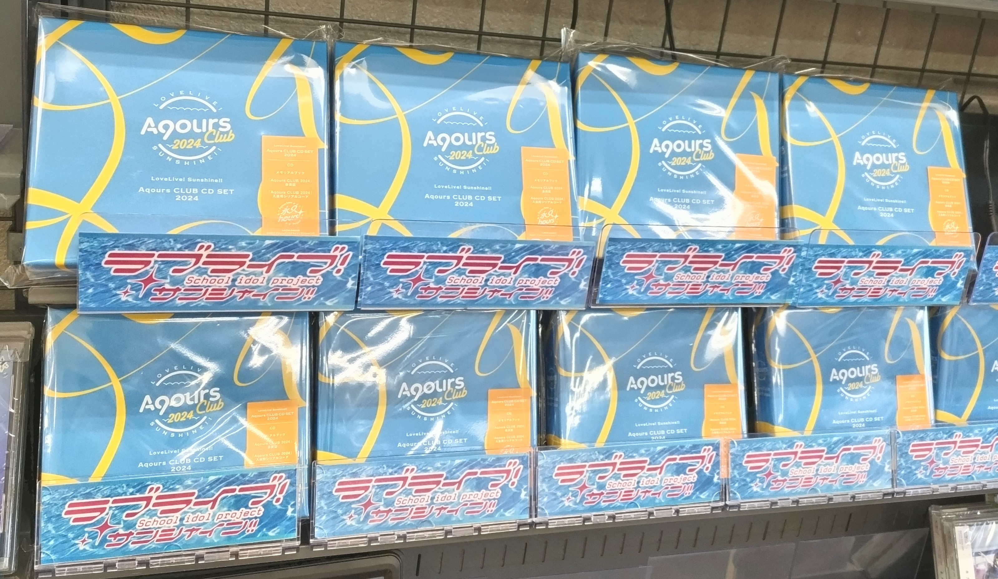 ラブライブ！サンシャイン!! Aqours CLUB CD SET 2024 【期間