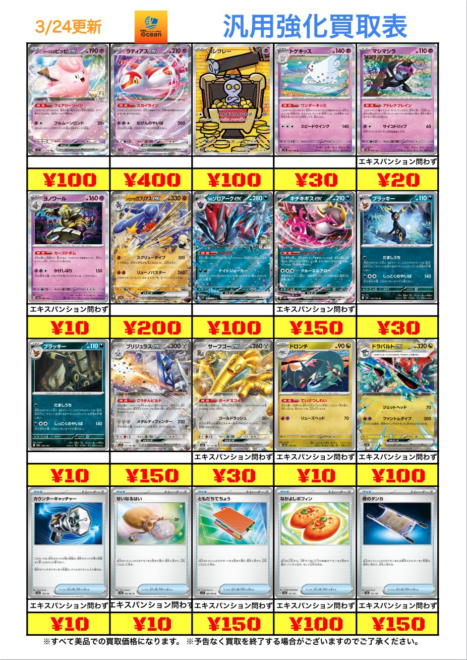 ポケモンカード専門店Ocean 【泡瀬店】 (@OceanAwase) / X